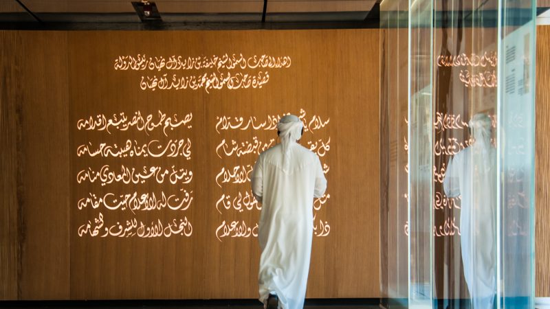 Qasr Al Muwaiji Visitor Centre: ABU DHABI, 2015 - Exhibitions and Installations